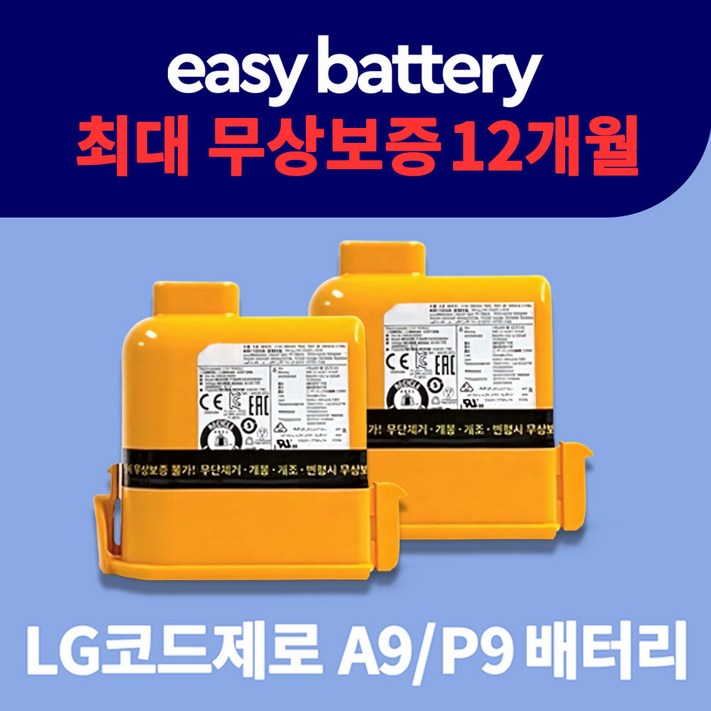 LG 코드제로 배터리 A9 A9S P9 무선 청소기 배터리 교체용 리필 정품셀 LG 코드제로 배터리 A9 A9S P9 무선 청소기 배터리 교체용 리필 정품셀