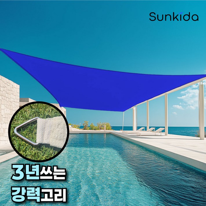 썬키다 그늘막 차광막 쉐이드 썬쉐이드 옥상 삼각 사각 테라스 천막