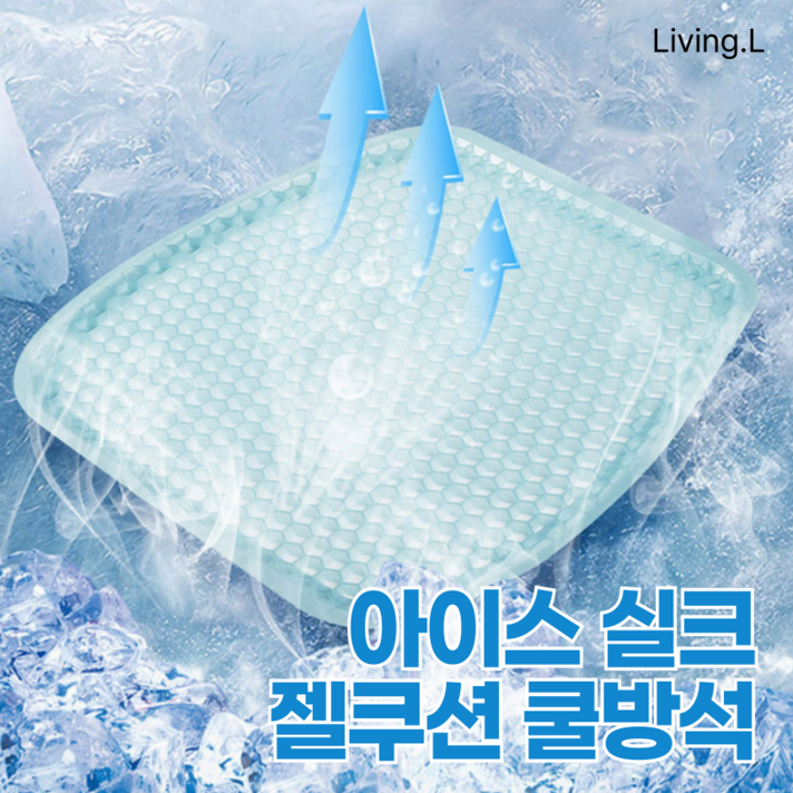 리빙엘 아이스 젤쿠션 여름 차량용 사무실 의자 쿨방석, 1개, 쿨 블루 리빙엘 아이스 젤쿠션 여름 차량용 사무실 의자 쿨방석, 1개, 쿨 블루