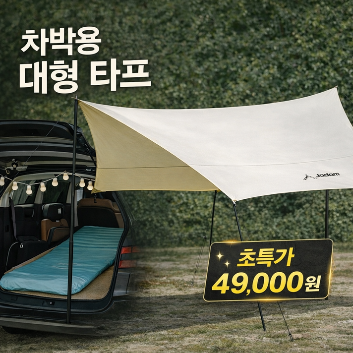 자담캠핑 헥사타프 대형 타프 46인 UV차단 방수쉘터 그늘막 2.5mm 강철폴대 스트링 포함