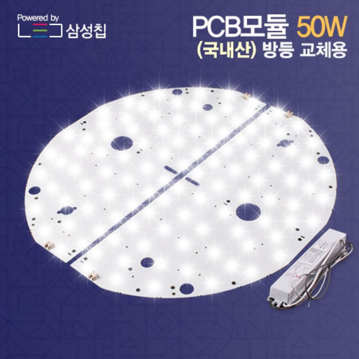 자체브랜드 국내산 LED모듈 리폼 PCB 50W 원형 방등 교체자석포함 삼성칩 에스엠디텍, 주광색하얀빛 자체브랜드 국내산 LED모듈 리폼 PCB 50W 원형 방등 교체자석포함 삼성칩 에스엠디텍, 주광색하얀빛