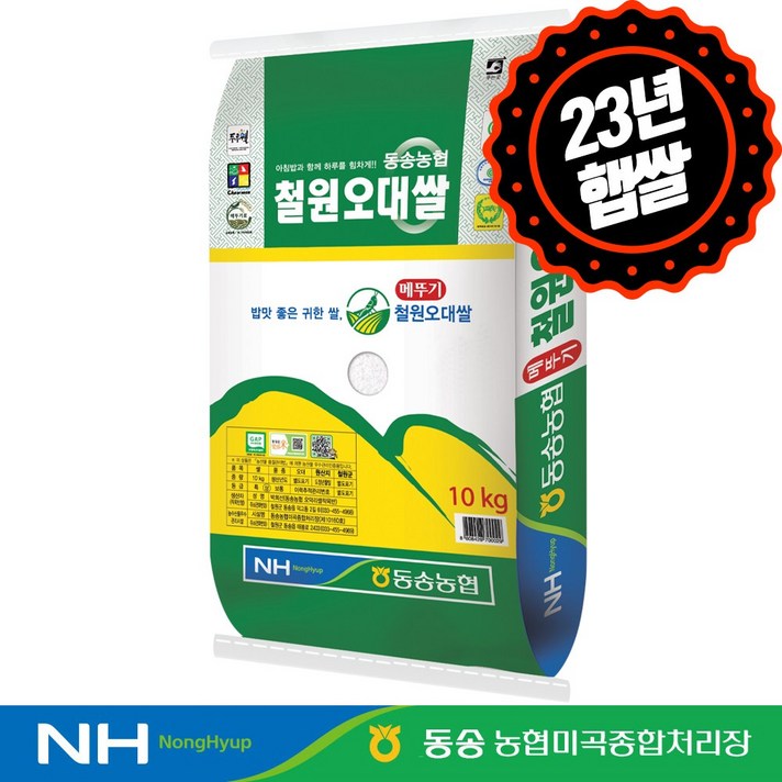 하루세끼쌀 23년 햅쌀 동송농협 철원 오대쌀 10kg 상등급당일도정단일품종