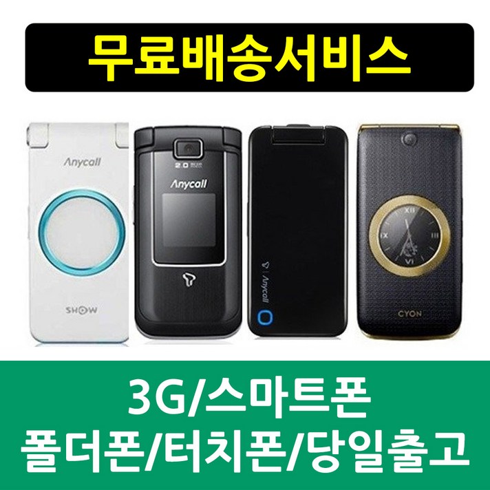 [SKT] 3G 폴더폰 효도폰 학생폰 6