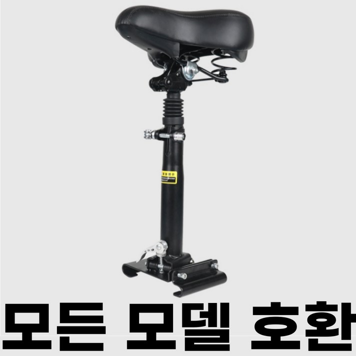 전동 킥보드 안장 의자 범용 호환 샤오미 호환 전동 스쿠터 전동 킥보드 안장 의자 범용 호환 샤오미 호환 전동 스쿠터
