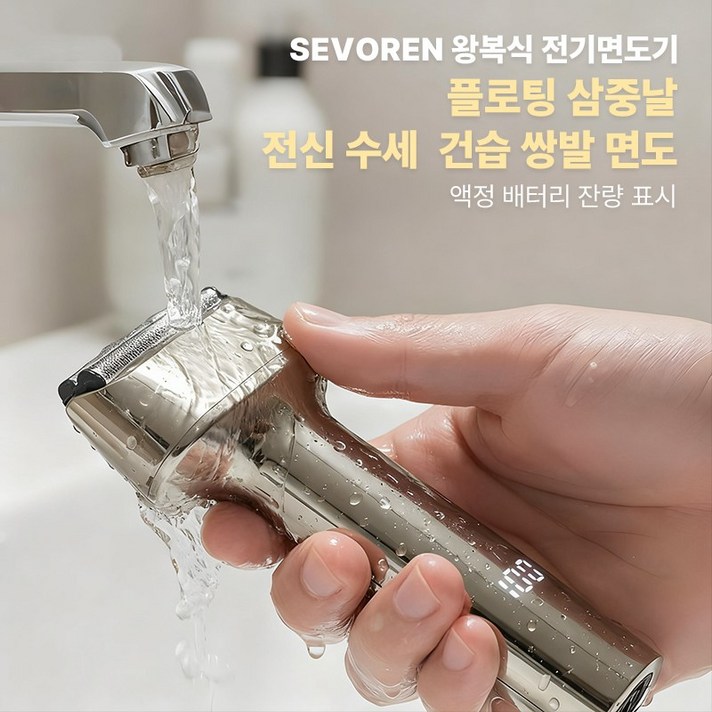 SEVOREN 전기면도기 생활방수 휴대용 왕복면도기 건식 습식 면도 여행용 충전식 남자 면도기, 은색
