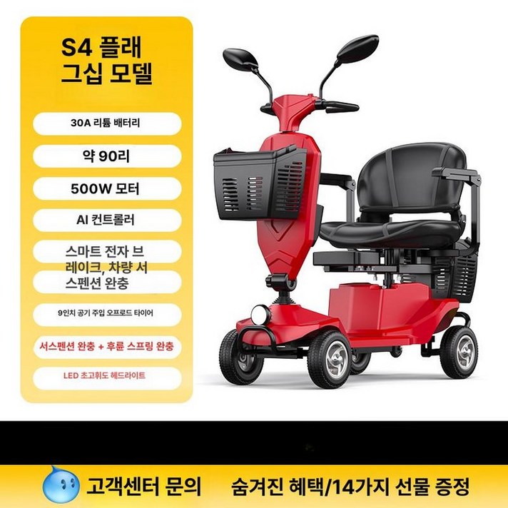 최동글 노인전동차 안전한 스쿠터 바이크 노인, S4 시트 30A 90마일 500W, 24V