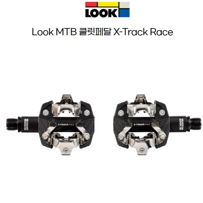 LOOK 룩 자전거 MTB클릿페달  X-TRACK RACE