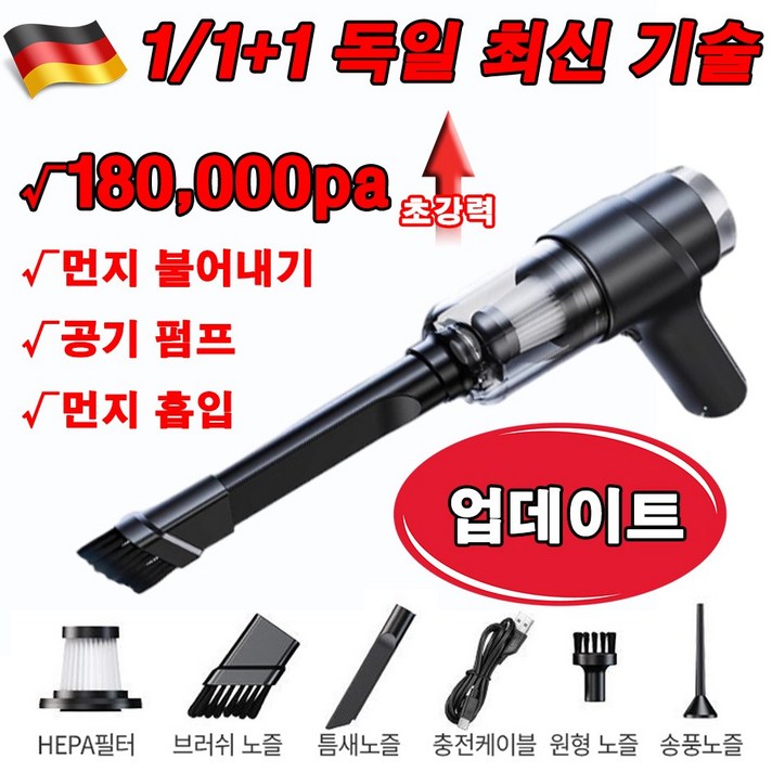 독일 최신 기술 11 무선차량용청소기 180000Pa 다기능 자동차 초강력 3in1 무음 먼지 흡입불어내기 고출력선물 랜덤 증정