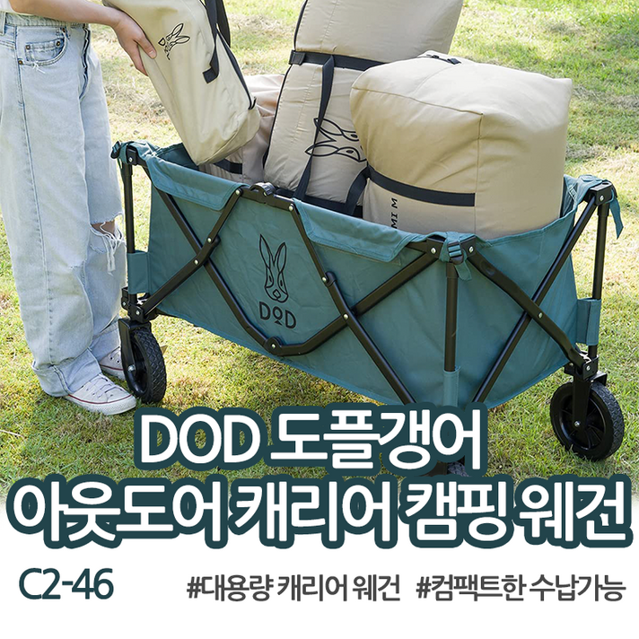 브랜드 DOD 폴딩 캐리 웨건 125L C246