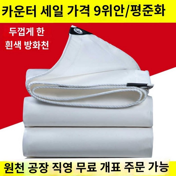 그늘막 덮개 방수천막 타포린 갑바
