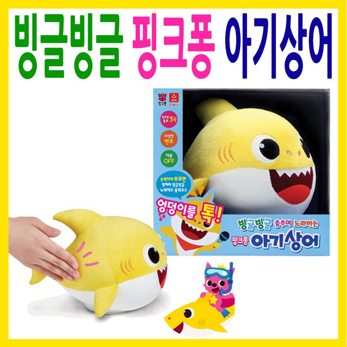 오로라월드 핑크퐁 빙글빙글 춤추며 노래하는 아기상어 작동동물인형 오로라월드 핑크퐁 빙글빙글 춤추며 노래하는 아기상어 작동동물인형