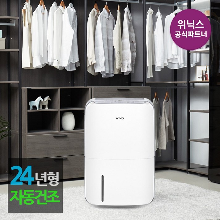 본사인증점24년신형 위닉스 뽀송 제습기 12리터 DXAE120NYK I 퓨어그레이