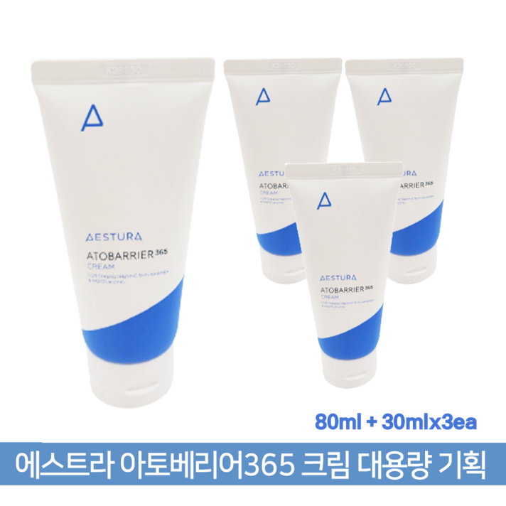 에스트라 아토베리어365 크림 대용량 기획
