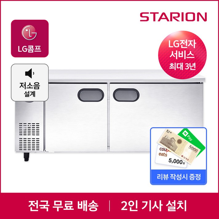 모음전 스타리온 테이블 냉장고