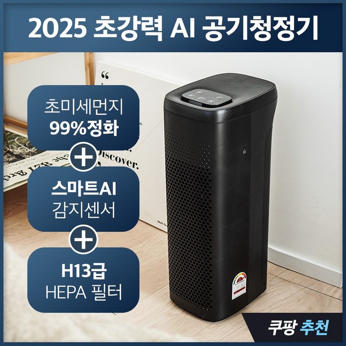 최신형 실시간 AI 청정 가정용 공기청정기 저소음 원룸 소형 미니 공청기 15평형