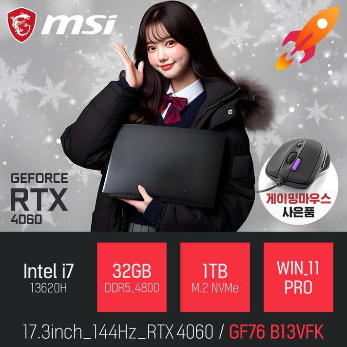 MSI Sword GF76 B13VFK 인텔 13세대 i7-13620H RTX4060  [사은품증정]