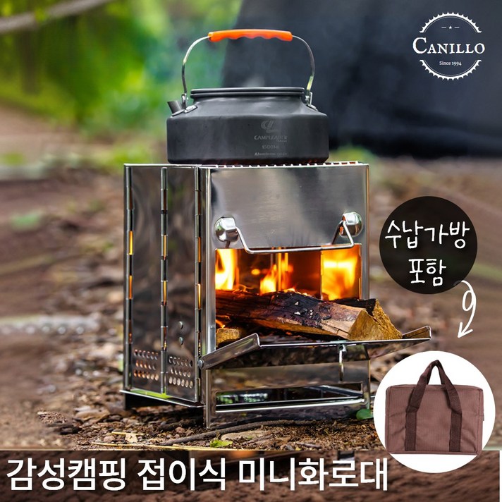 카닐로 미니 캠핑화로 접이식 보관가방 세트 소대 택1, 1개 카닐로 미니 캠핑화로 접이식 보관가방 세트 소대 택1, 1개