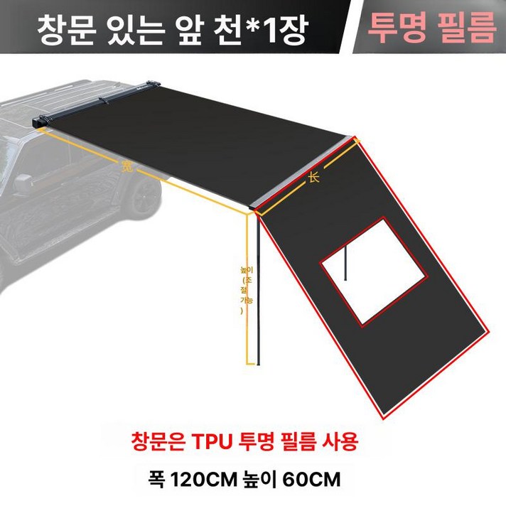 부자네 차량용어닝 그늘막 블랙코팅 방수 차박 캠핑