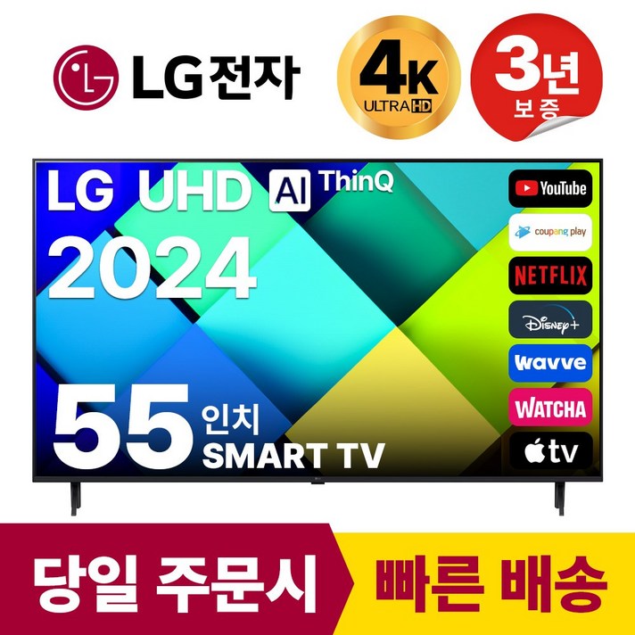 LG전자 55인치139CM 4K 울트라HD 24년 최신형 스마트 TV 55UT8000 국내OTT이용가능, 방문설치, 스탠드형, 55UT8000, 55인치