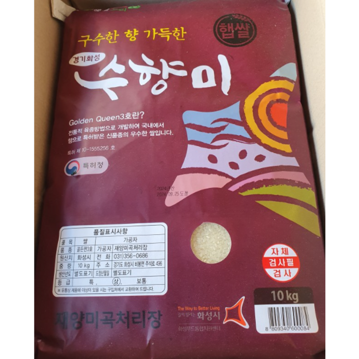 2024년 햅쌀 경기화성 수향미 골든퀸3호 10kg상등급 쌀10kg 골든퀸 수향미10kg 골든퀸3호10kg 골든퀸쌀 골든퀸수향미 쌀10kg수향미, 1개, 10kg