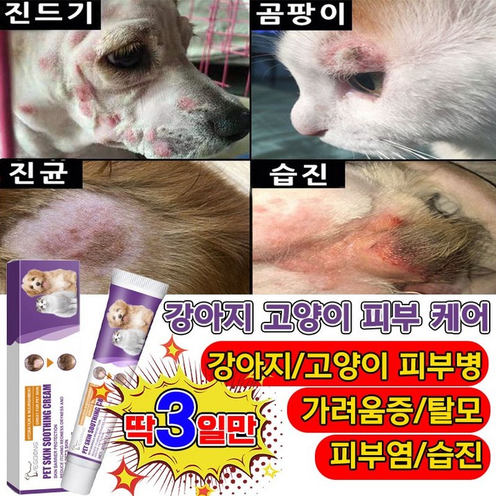 [국내배송] 1/1+1 강아지 고양이 피부 가려움 피부 습 발바닥 보습 연고