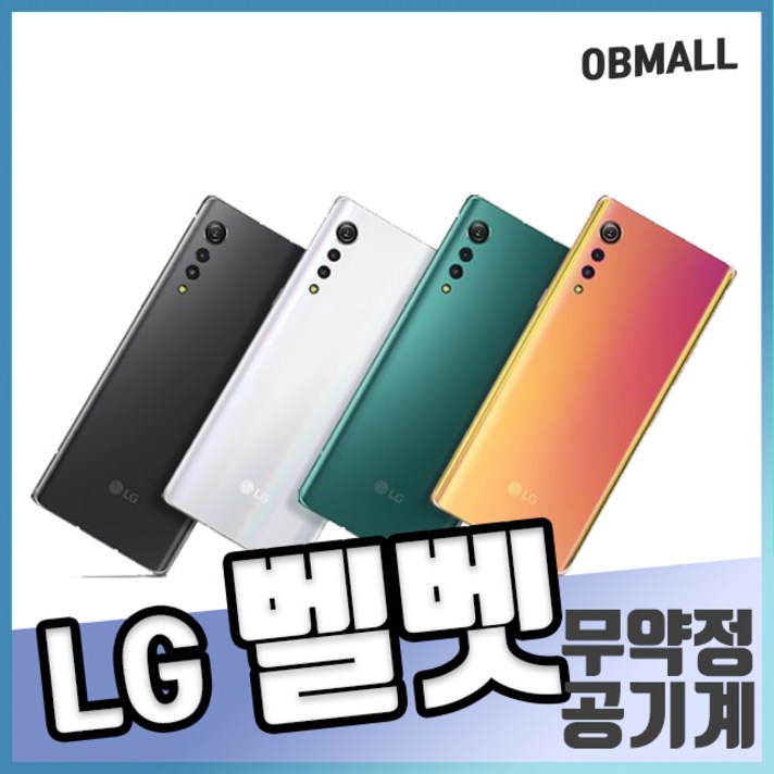LG전자 벨벳 128GB 중고폰 공기계, 오로라 화이트, 128GB
