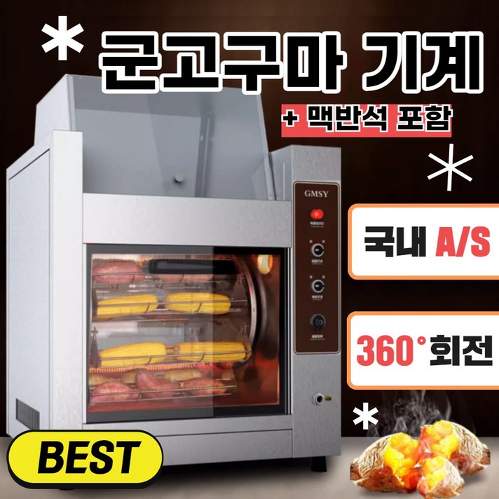 키친랩 군고구마기계 군밤 업소용 맥반석 전기 고구마 굽는기계 가정용, 03 2단별도보온기능추가맥반석 키친랩 군고구마기계 군밤 업소용 맥반석 전기 고구마 굽는기계 가정용, 03 2단별도보온기능추가맥반석