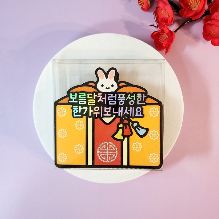 추석 용돈토퍼 보자기 용돈박스 부모님 효도선물 투명케이스포함 토끼, 1개