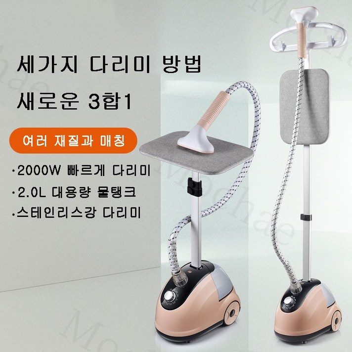 Mochae 스탠드 스팀다리미 다기능 스탠드형 스팀 다리미 파워스팀 3단조절 다림판 원터치 핸디형 핸디다리미, 카키, A카키