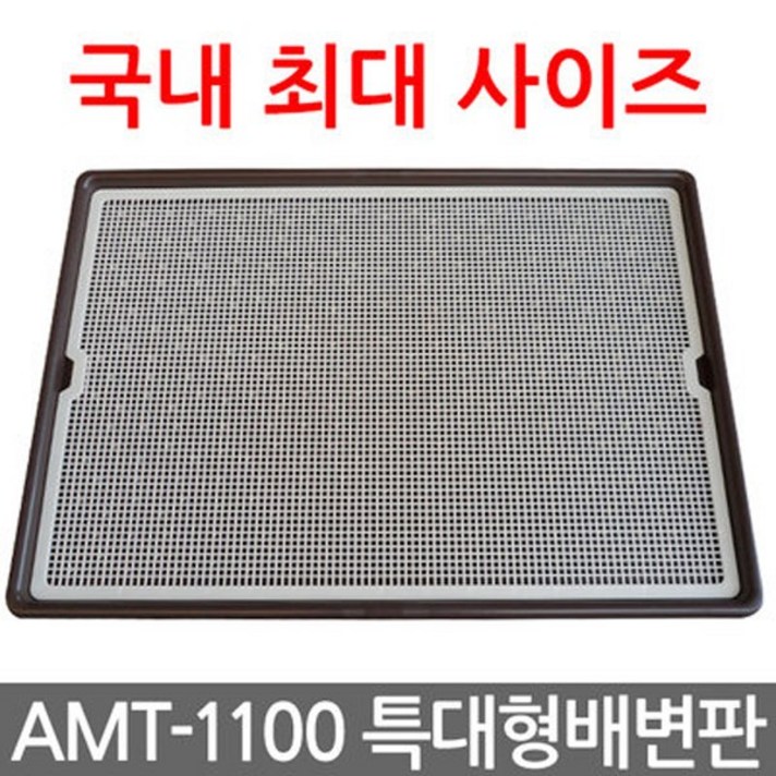 아가명가 그랜드 배변판 특대형AMT1100 1020 x 710 50 mm