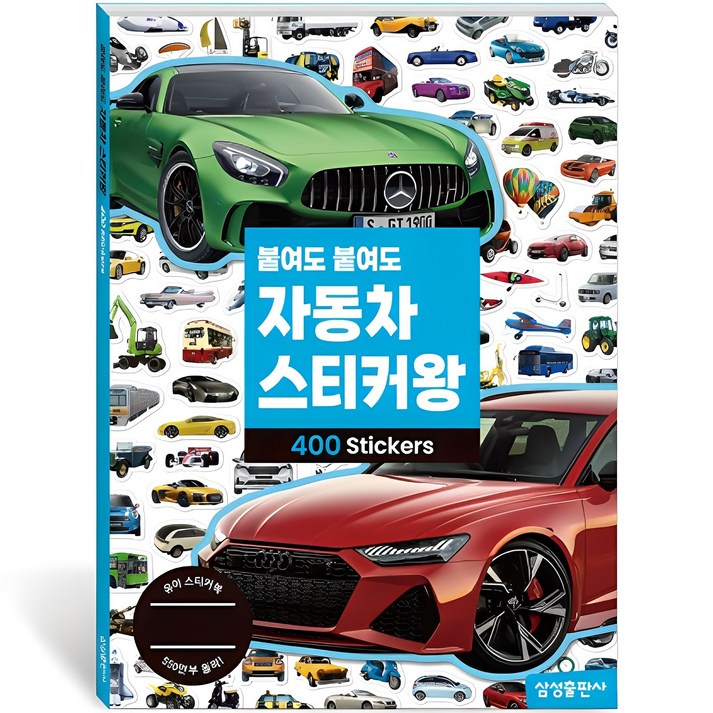 붙여도 붙여도 스티커왕 3 자동차 붙여도 붙여도 스티커왕 3 자동차