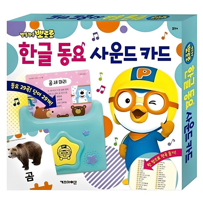 뽀로로 한글 동요 사운드 카드 뽀로로 한글 동요 사운드 카드