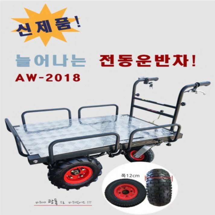 디엠컴퍼니  늘어나는 전동 4륜 운반차  충전구루마, 1개