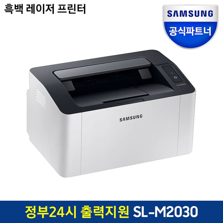 삼성전자 흑백 레이저 프린터, SL-M2030 20240109
