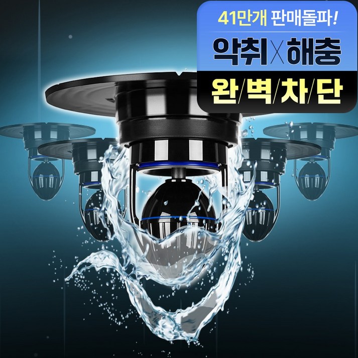 블랙홀 하수구 트랩