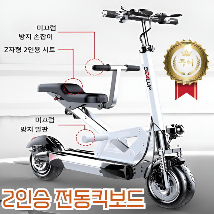 소이벨로 2인승 전동 킥보드 퀵보드 전기 성인 안장 의자 접이식 휴대용 앉아서타는 좌식, 퓨어화이트, 1개