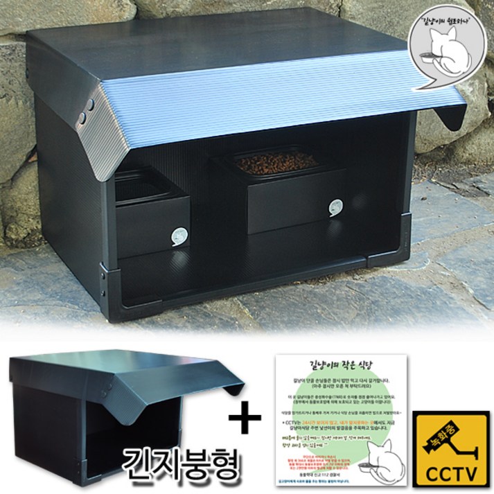 길고양이 급식소 길냥이 집 야외 하우스