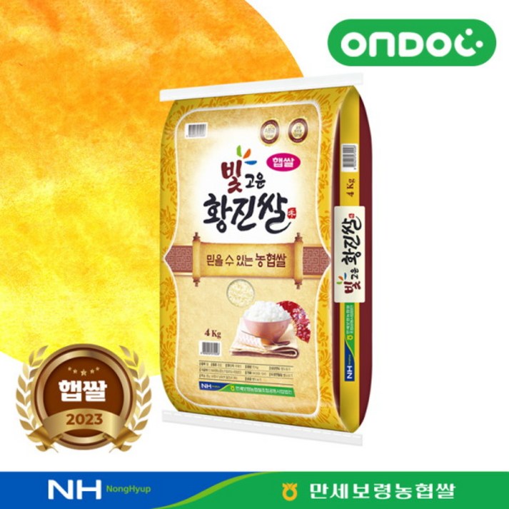 만세보령쌀 [온도씨] [당일도정]23년 햅쌀 만세보령농협 상등급 빛고운 황진쌀 4kg