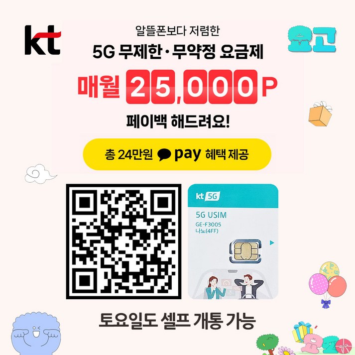 KT 유심 요고 다이렉트 요금제 5G LTE 유심칩 USIM