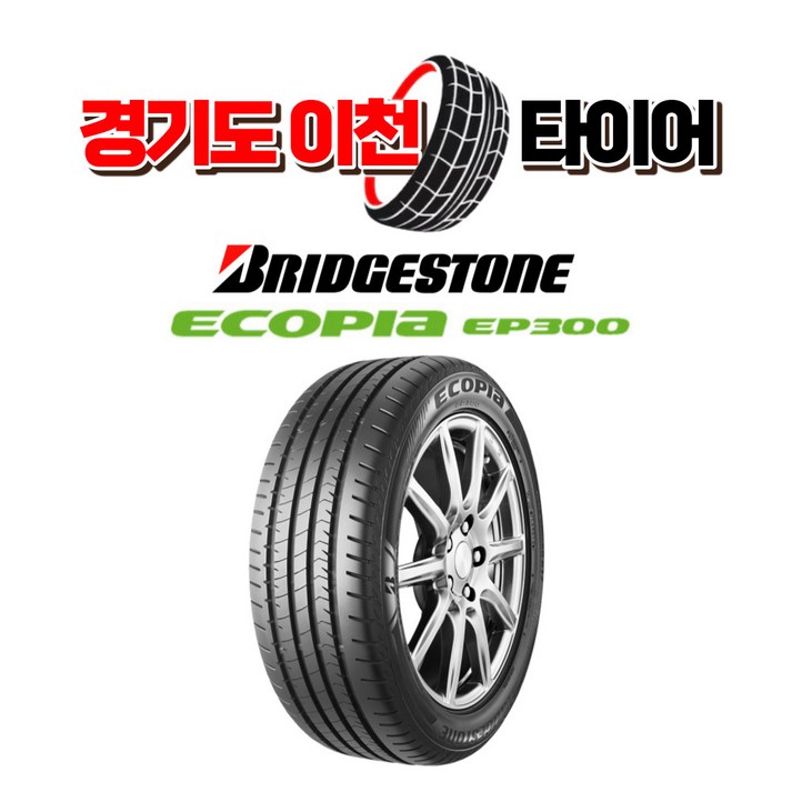 브릿지스톤 에코피아 EP300 245 45 18 23년식 타이어 2454518