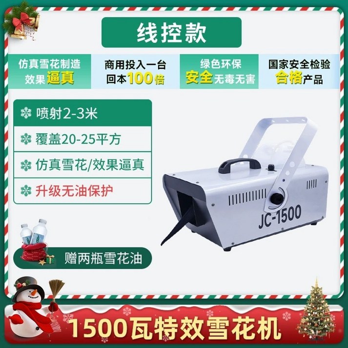 스노우머신 눈 생성 연출 파티 행사 제설 특수효과 이벤트 장치