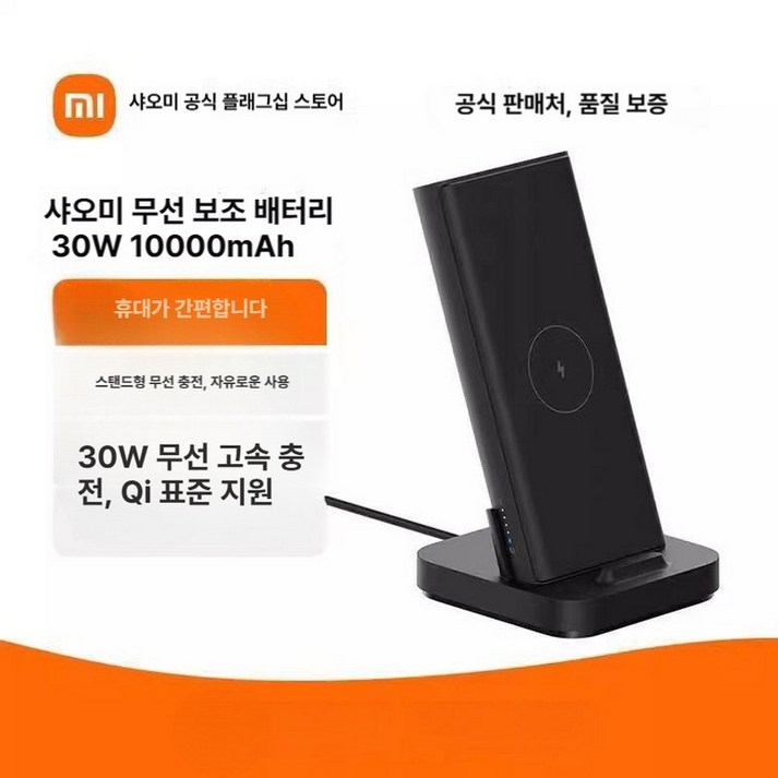 샤오미 무선충전 보조배터리10000mAh 30w 충전기