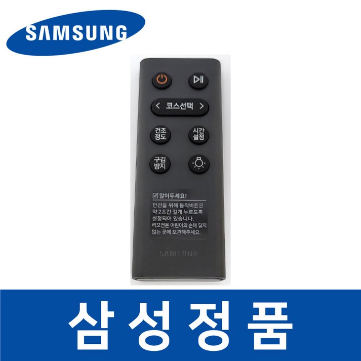 삼성 정품 DV17B8720BW 건조기 리모컨 리모콘 sada24919 삼성 정품 DV17B8720BW 건조기 리모컨 리모콘 sada24919