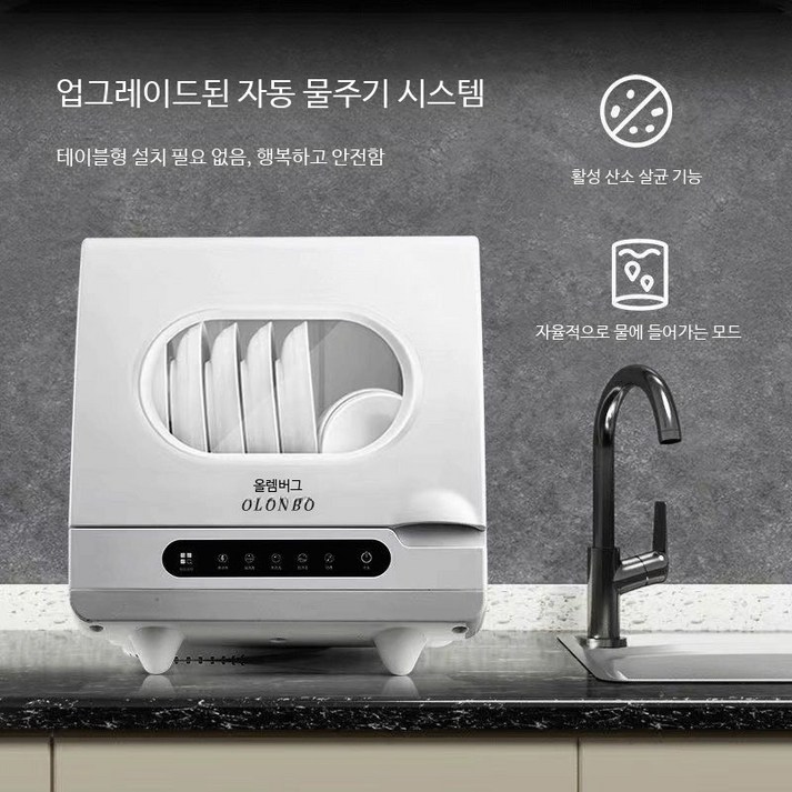 식기세척기 무설치 4인 단일상품 워시폴 소독 넬리식기세척기 5일 식기세척기렌탈 배식대 주방 업소용주방용품 소형세척기 넬리식기세척기 5일 미디어식기세척기 파나소닉 무타공 그릇 씻는