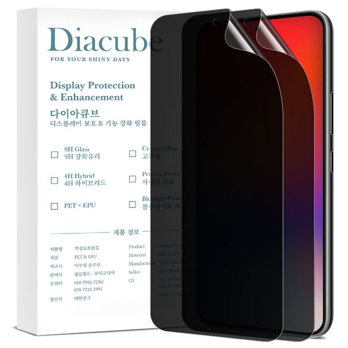 다이아큐브 사생활보호 프라이버시 곡면 풀커버 지문인식 액정보호필름 다이아큐브 사생활보호 프라이버시 곡면 풀커버 지문인식 액정보호필름