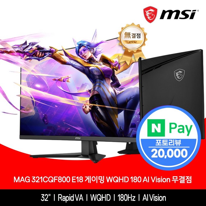 MSI MAG 321CQF800 E18 게이밍 WQHD 180 AI Vision 무결점, 80cm, MAG 321CQF800 E18