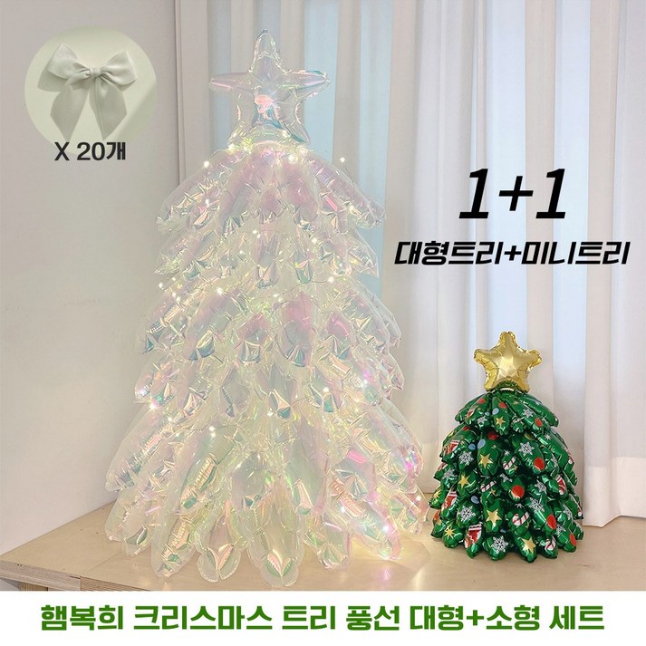 햄복희 크리스마스 트리 풍선 세트 대형소형 탁상용 미니트리 풍선트리, 1세트