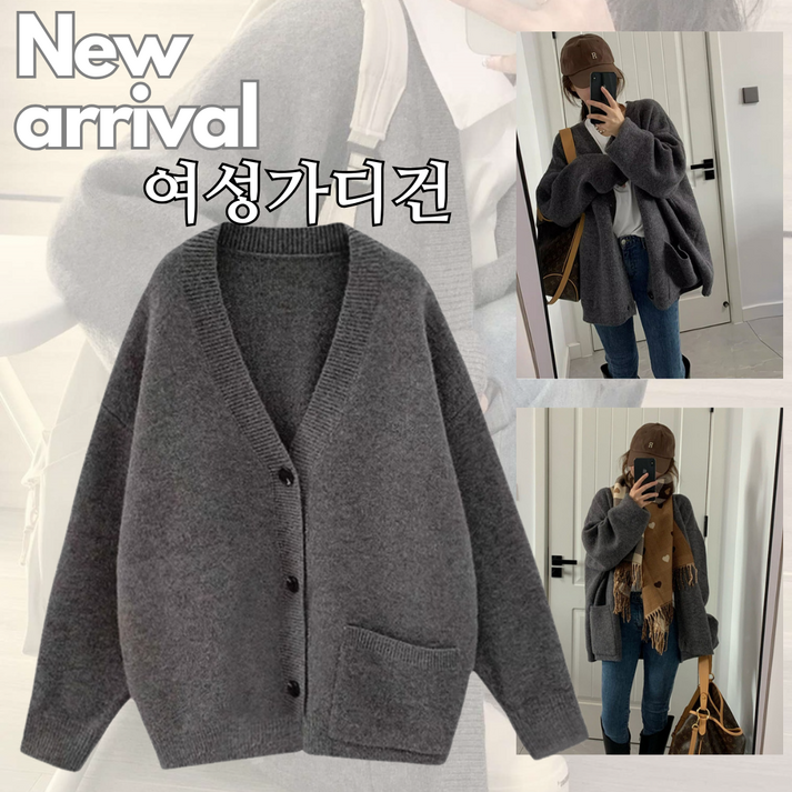여성 가을겨울 가디건 데일리 간절기 울 니트 기본 스웨트