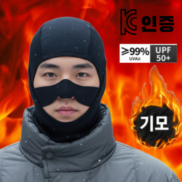 제트 볼텍스 편한호흡 겨울 방한 기모 바라클라바 남여공용 1개, 블랙, 1개