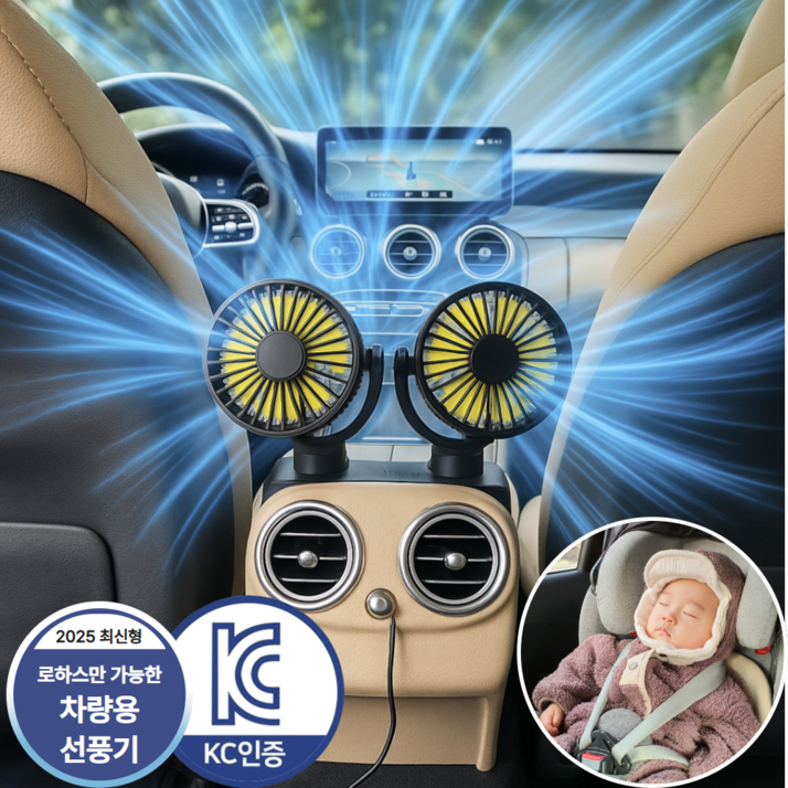로하스 쿨내진동 저소음 360도 회전 차량용 5세대 선풍기 초강력3M 증정